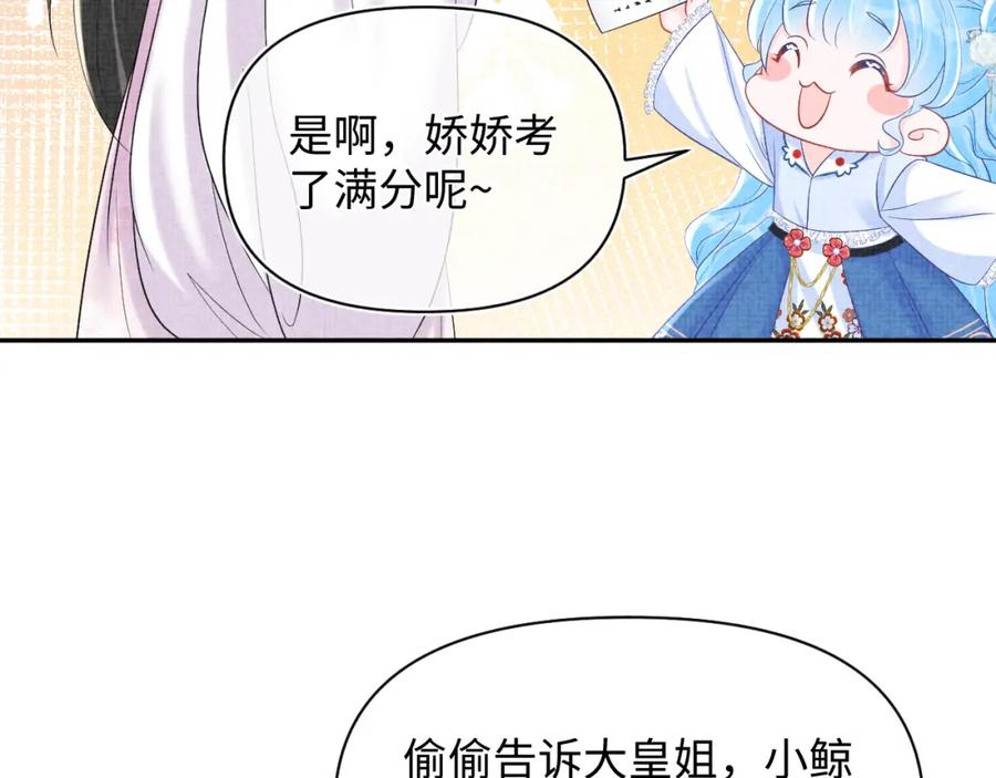 鲛人崽崽三岁啦 第72话 与大皇姐一起补习 第54页
