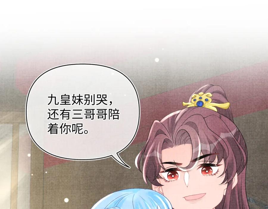 鲛人崽崽三岁啦 第73话 皇帝遇刺重伤！ 第43页