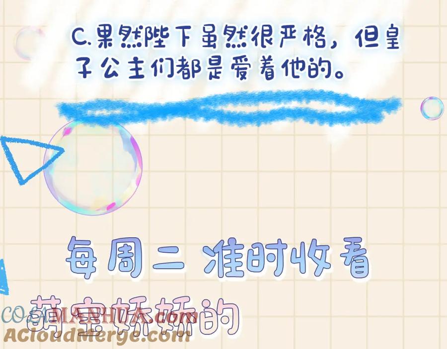 鲛人崽崽三岁啦 第73话 皇帝遇刺重伤！ 第121页