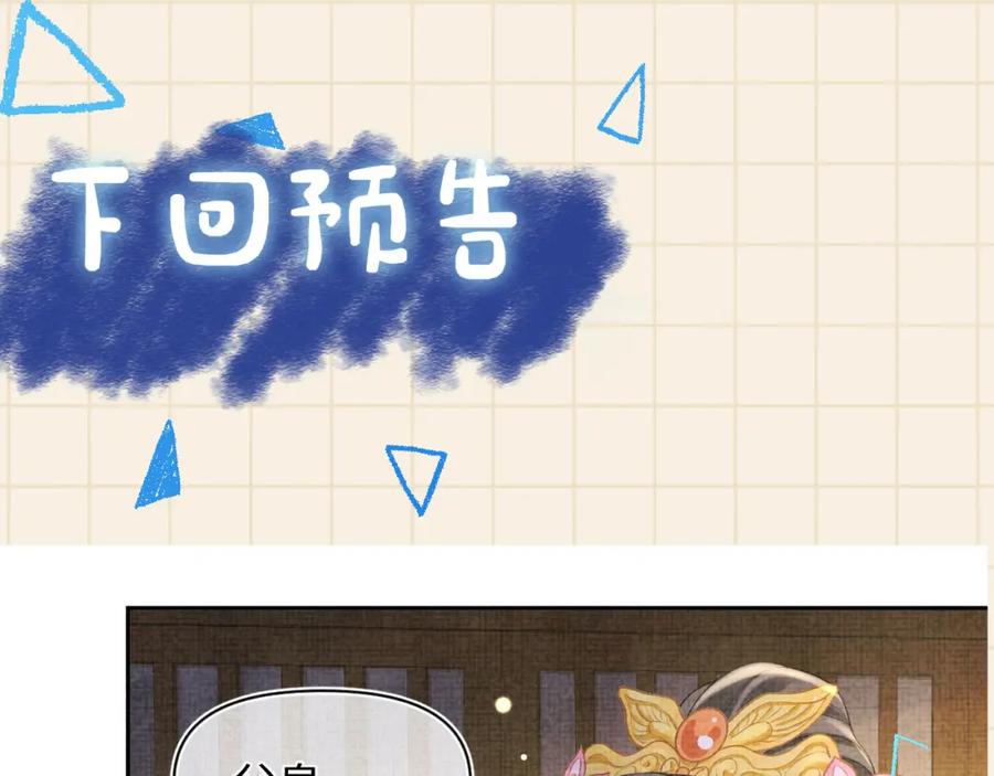 鲛人崽崽三岁啦 第73话 皇帝遇刺重伤！ 第114页