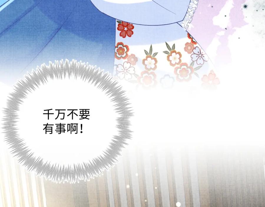 鲛人崽崽三岁啦 第73话 皇帝遇刺重伤！ 第10页