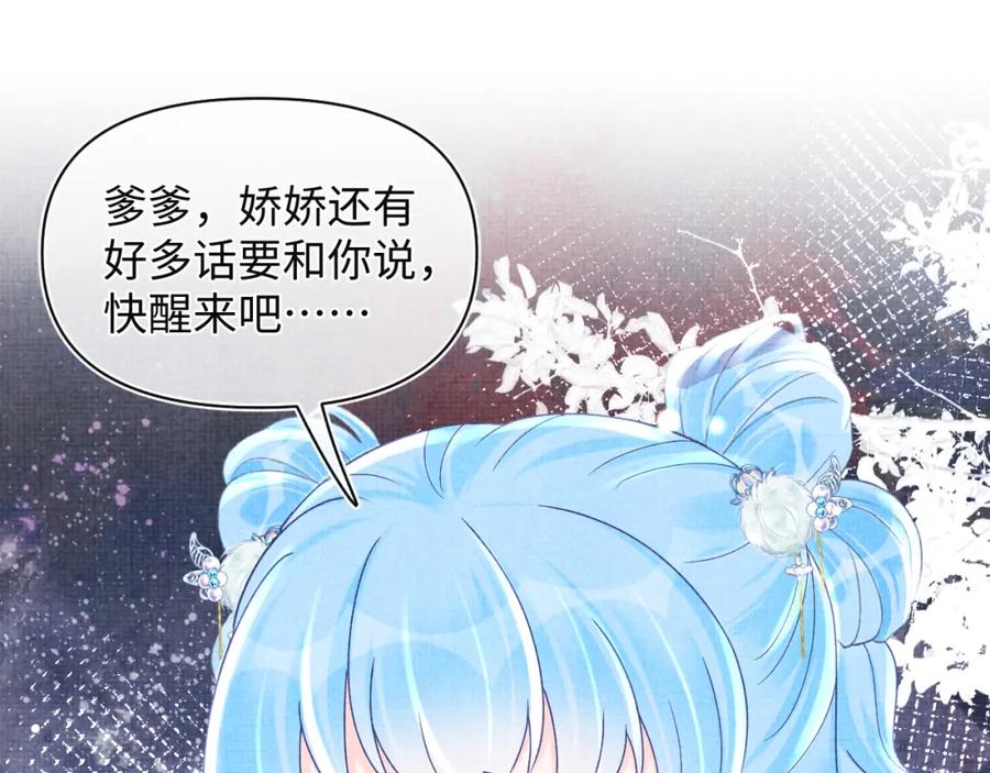 鲛人崽崽三岁啦 第73话 皇帝遇刺重伤！ 第95页