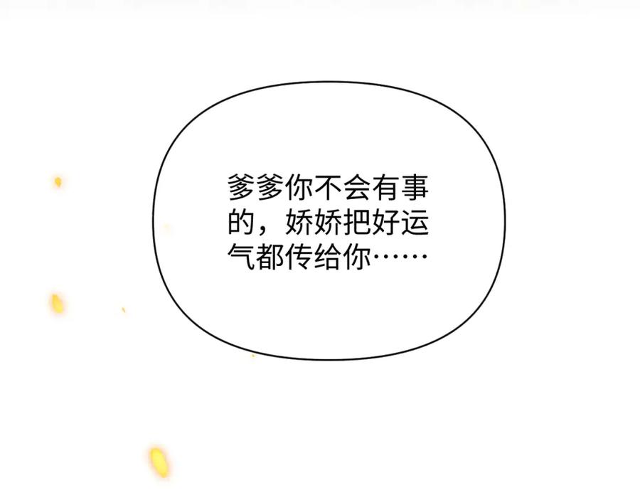 鲛人崽崽三岁啦 第73话 皇帝遇刺重伤！ 第88页