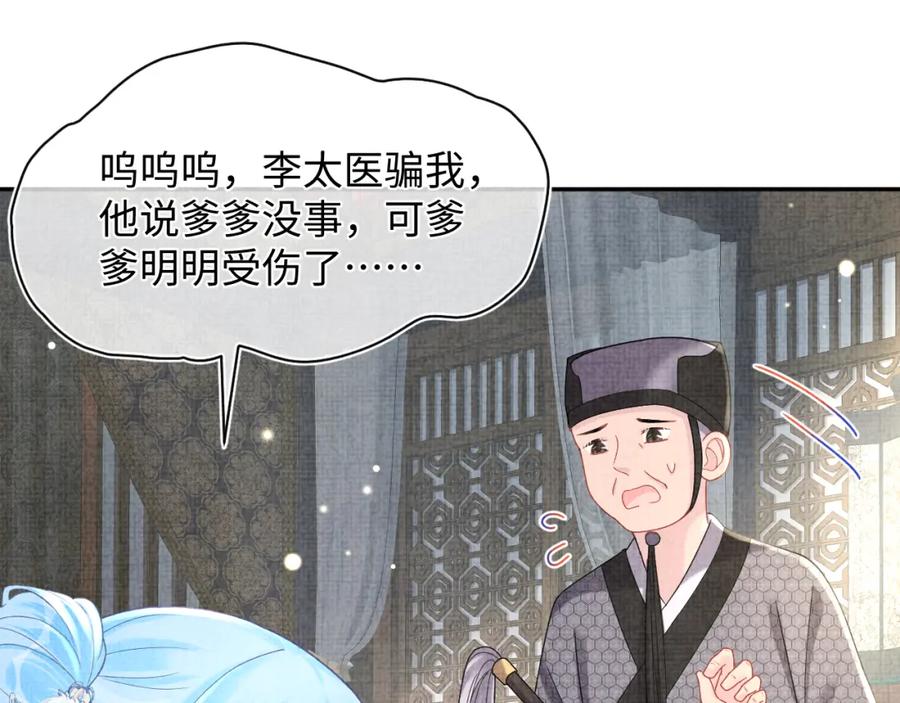 鲛人崽崽三岁啦 第73话 皇帝遇刺重伤！ 第80页
