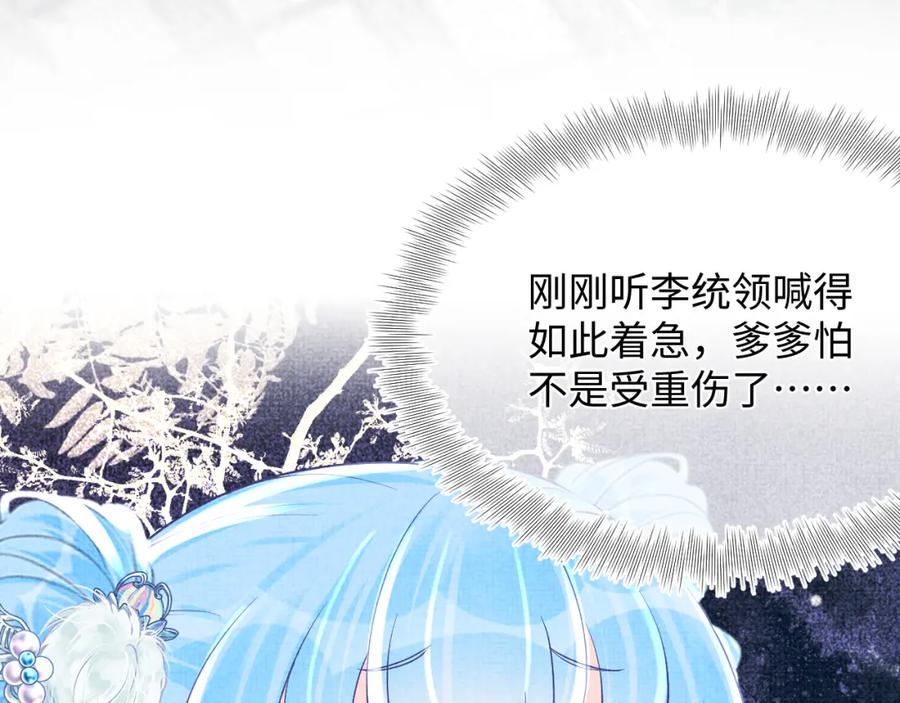 鲛人崽崽三岁啦 第73话 皇帝遇刺重伤！ 第8页
