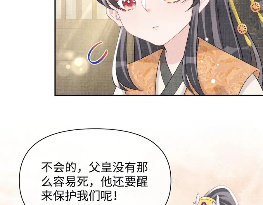 鲛人崽崽三岁啦 第73话 皇帝遇刺重伤！ 第36页