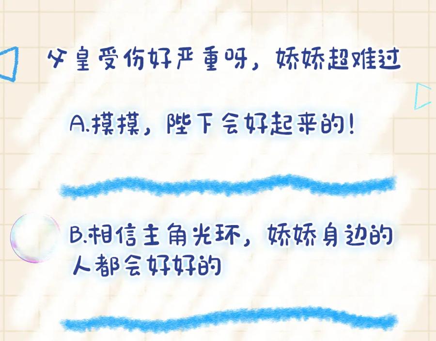 鲛人崽崽三岁啦 第73话 皇帝遇刺重伤！ 第120页