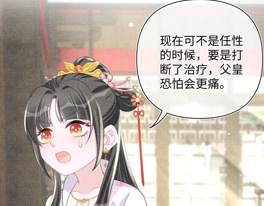 鲛人崽崽三岁啦 第73话 皇帝遇刺重伤！ 第22页