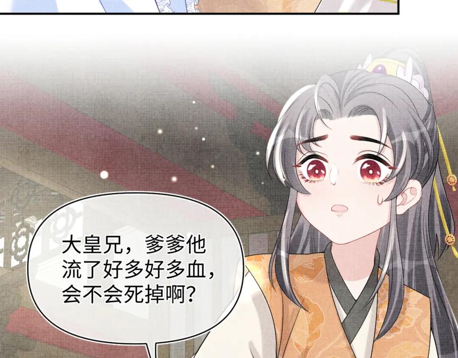 鲛人崽崽三岁啦 第73话 皇帝遇刺重伤！ 第32页