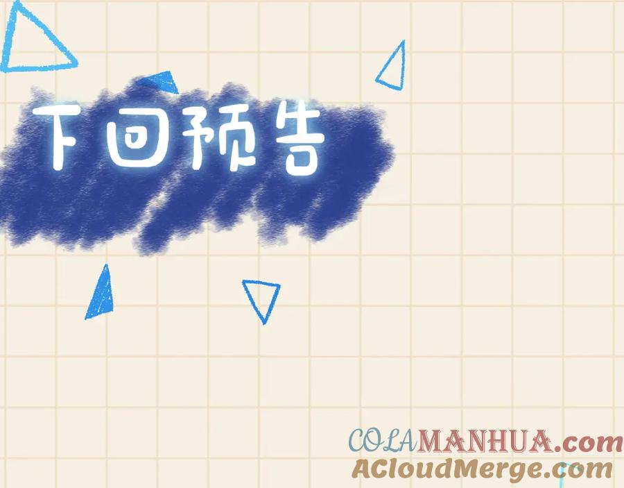 鲛人崽崽三岁啦 第74话 陛下的小棉袄们 第113页