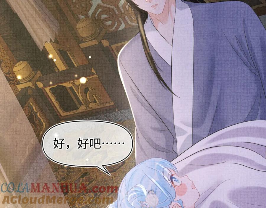 鲛人崽崽三岁啦 第74话 陛下的小棉袄们 第29页