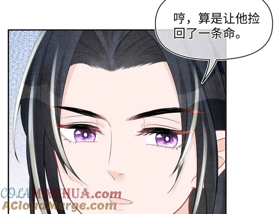 鲛人崽崽三岁啦 第74话 陛下的小棉袄们 第73页