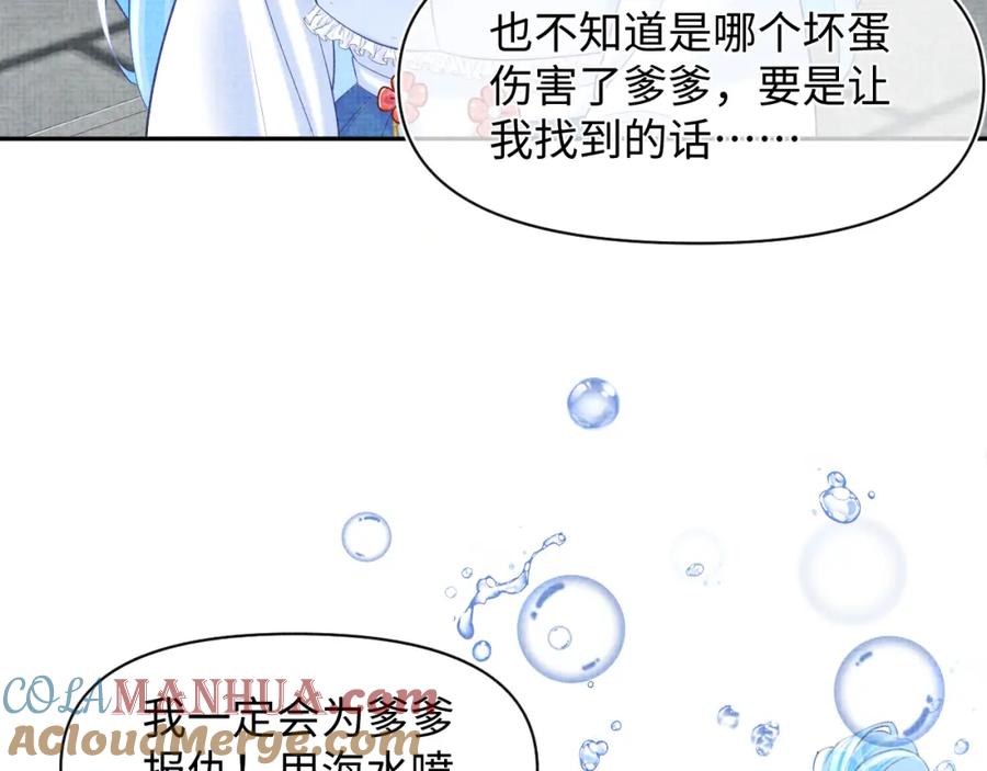 鲛人崽崽三岁啦 第74话 陛下的小棉袄们 第101页
