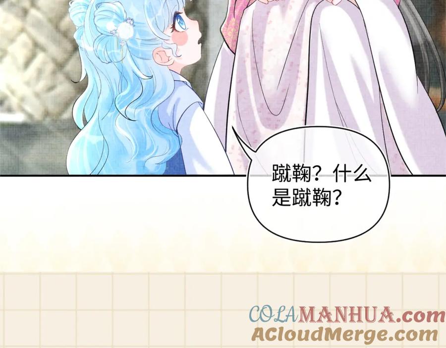 鲛人崽崽三岁啦 第74话 陛下的小棉袄们 第117页