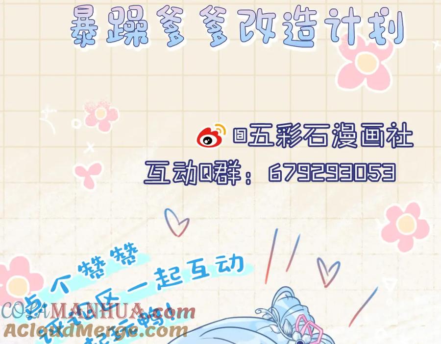 鲛人崽崽三岁啦 第74话 陛下的小棉袄们 第121页