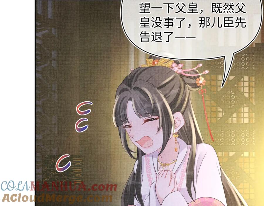 鲛人崽崽三岁啦 第74话 陛下的小棉袄们 第45页