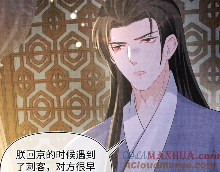鲛人崽崽三岁啦 第74话 陛下的小棉袄们 第33页