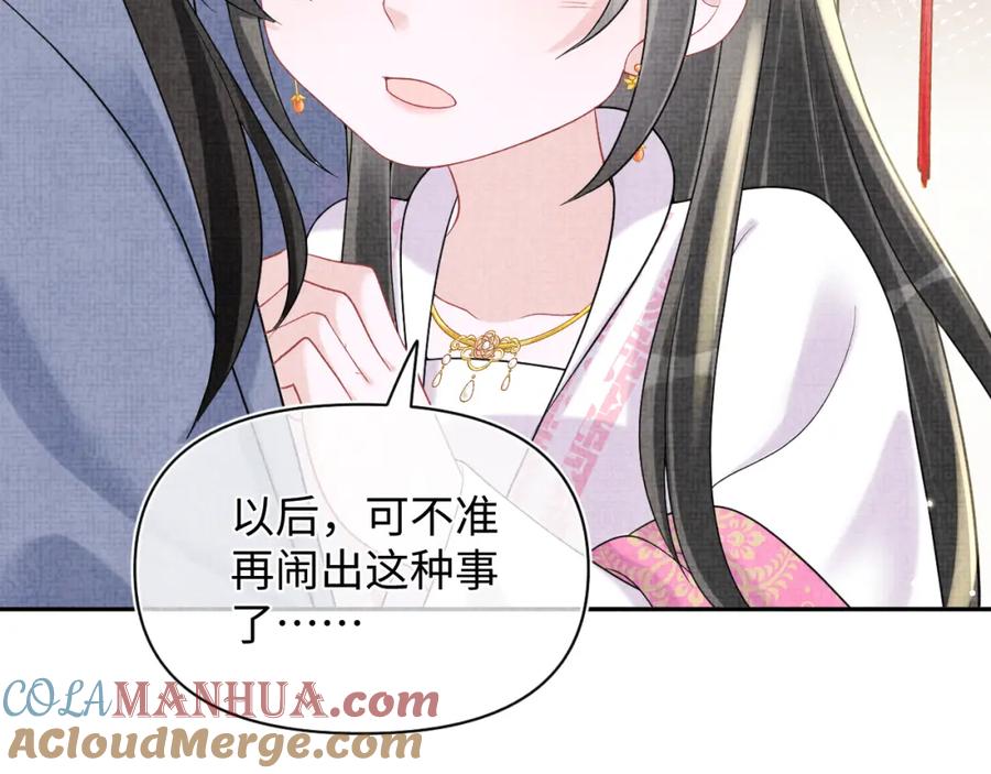 鲛人崽崽三岁啦 第74话 陛下的小棉袄们 第61页