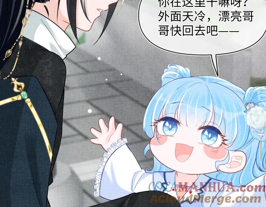 鲛人崽崽三岁啦 第74话 陛下的小棉袄们 第81页
