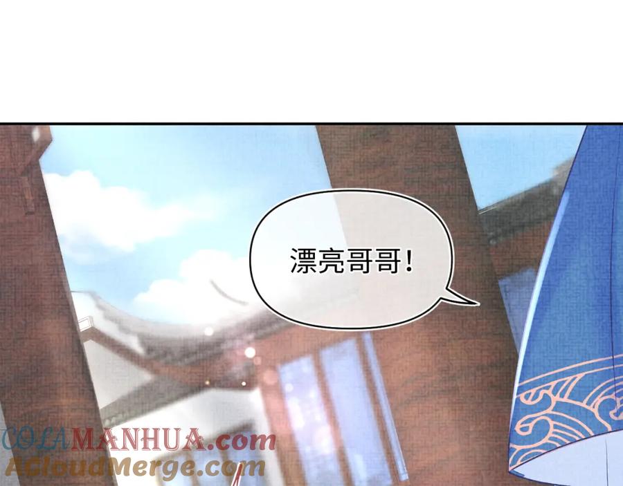 鲛人崽崽三岁啦 第74话 陛下的小棉袄们 第77页