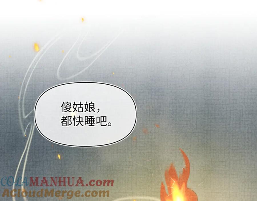 鲛人崽崽三岁啦 第74话 陛下的小棉袄们 第65页
