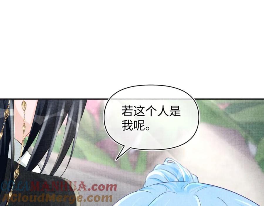 鲛人崽崽三岁啦 第74话 陛下的小棉袄们 第105页