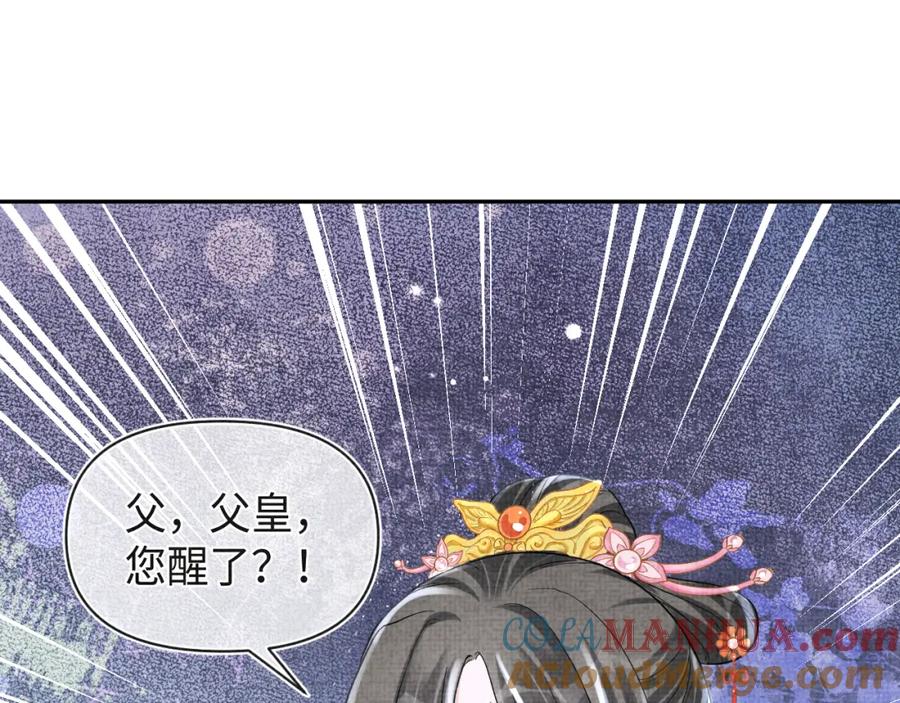 鲛人崽崽三岁啦 第74话 陛下的小棉袄们 第5页