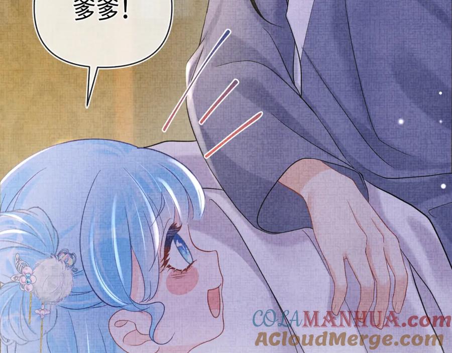 鲛人崽崽三岁啦 第74话 陛下的小棉袄们 第13页