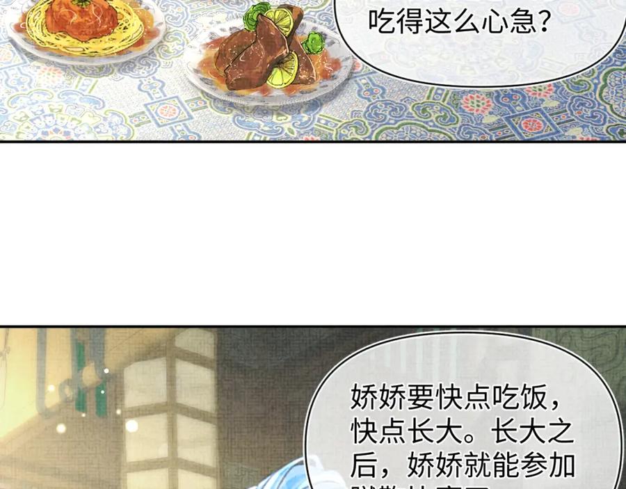 鲛人崽崽三岁啦 第75话 干饭长高高 第57页