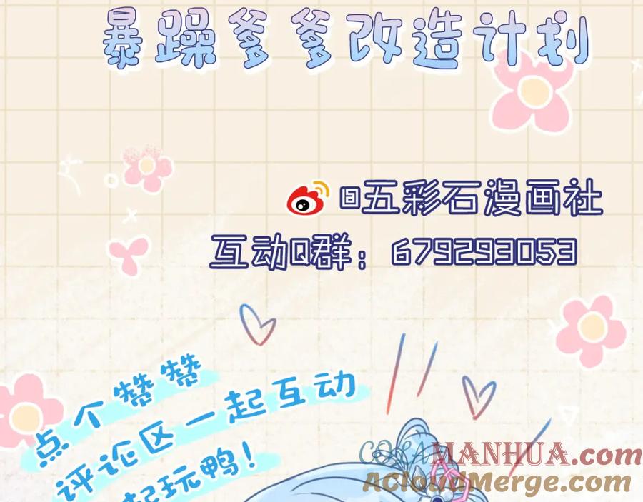 鲛人崽崽三岁啦 第75话 干饭长高高 第94页
