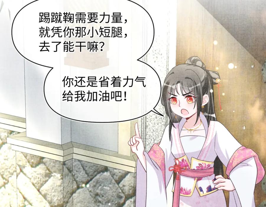 鲛人崽崽三岁啦 第75话 干饭长高高 第47页