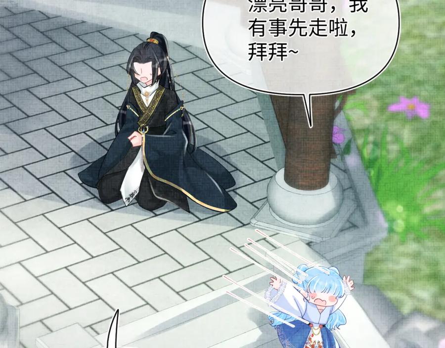 鲛人崽崽三岁啦 第75话 干饭长高高 第30页