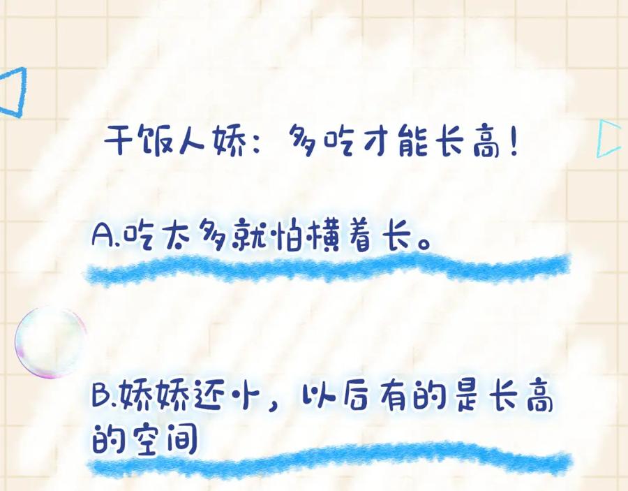 鲛人崽崽三岁啦 第75话 干饭长高高 第92页