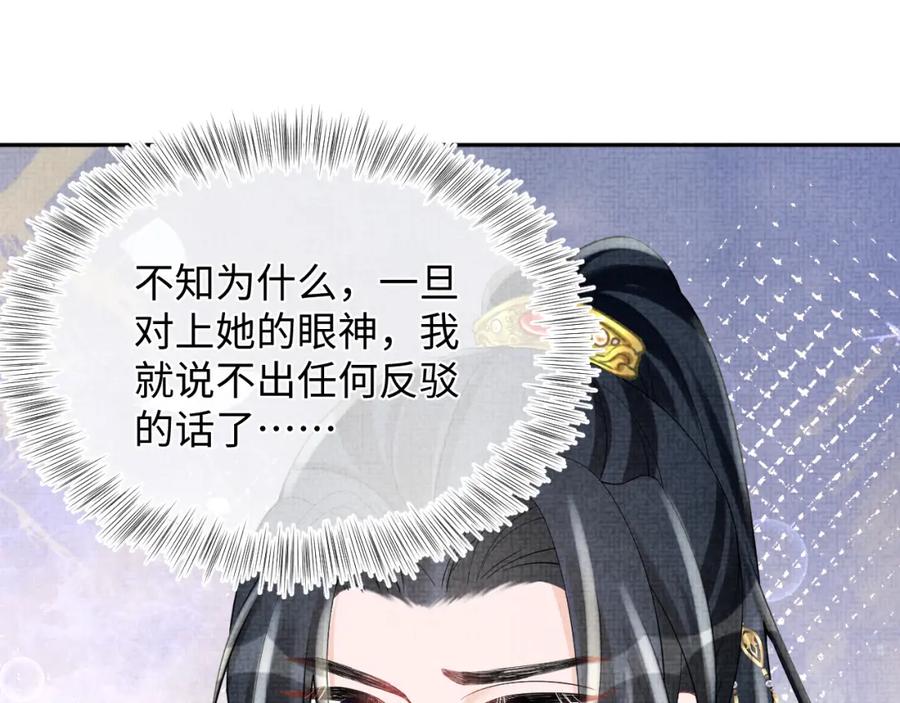 鲛人崽崽三岁啦 第75话 干饭长高高 第20页