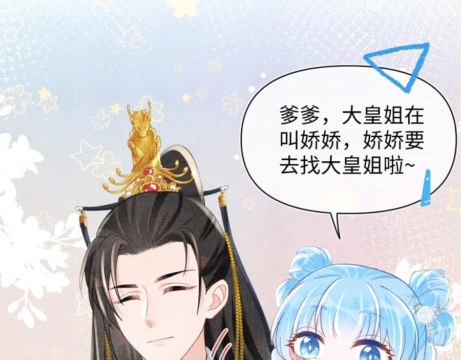 鲛人崽崽三岁啦 第75话 干饭长高高 第89页