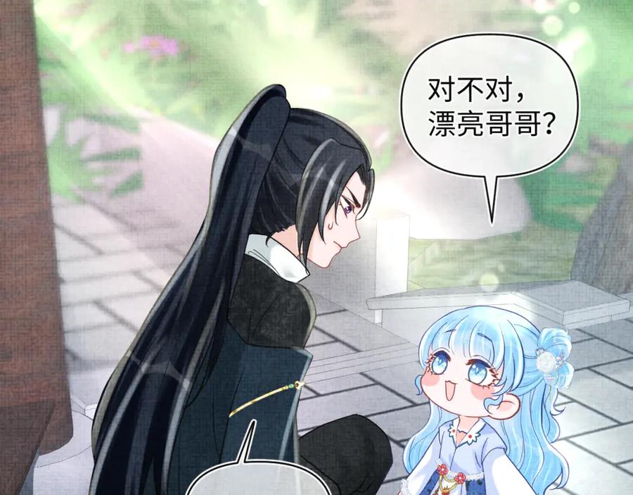 鲛人崽崽三岁啦 第75话 干饭长高高 第18页