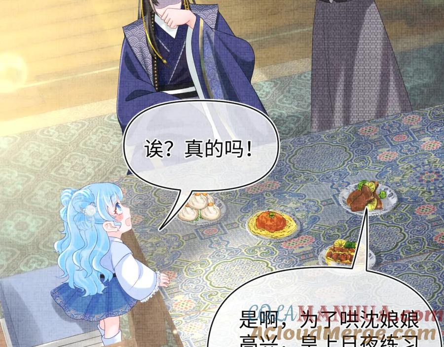 鲛人崽崽三岁啦 第75话 干饭长高高 第73页