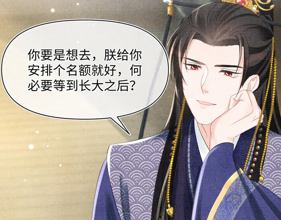 鲛人崽崽三岁啦 第75话 干饭长高高 第60页