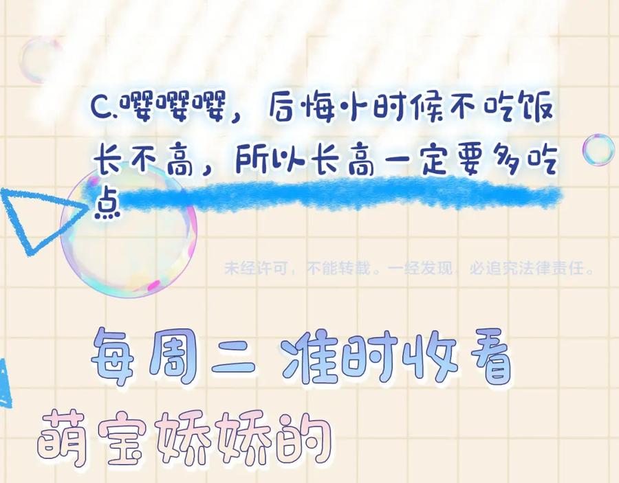 鲛人崽崽三岁啦 第75话 干饭长高高 第93页
