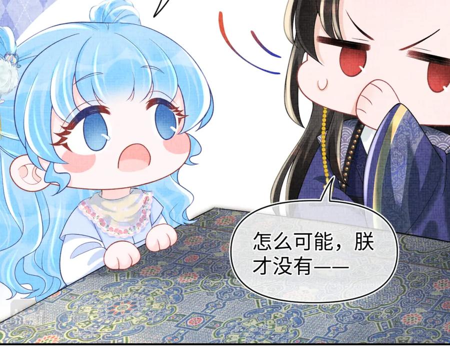 鲛人崽崽三岁啦 第75话 干饭长高高 第68页