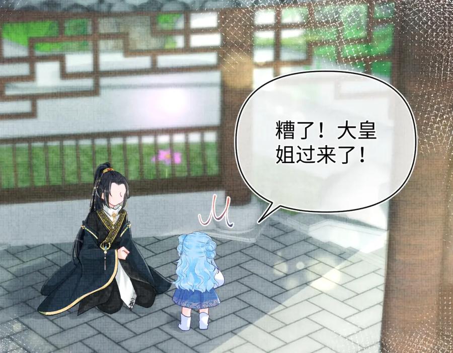 鲛人崽崽三岁啦 第75话 干饭长高高 第26页