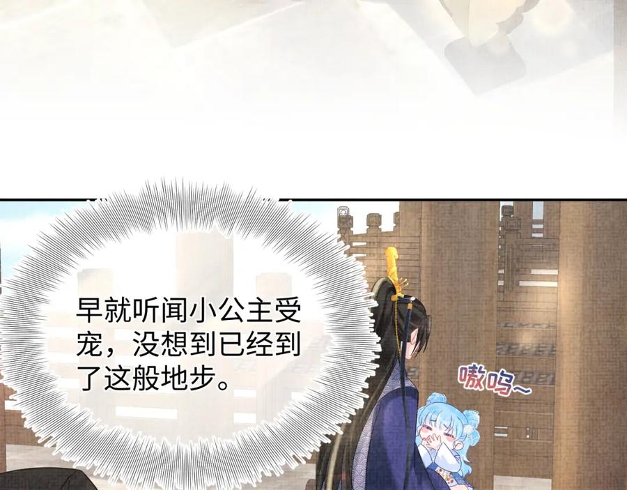 鲛人崽崽三岁啦 第76话 蹴鞠比赛 第24页