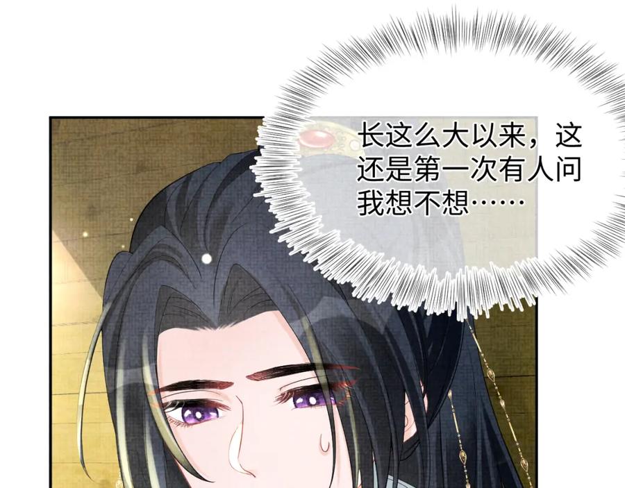 鲛人崽崽三岁啦 第76话 蹴鞠比赛 第96页