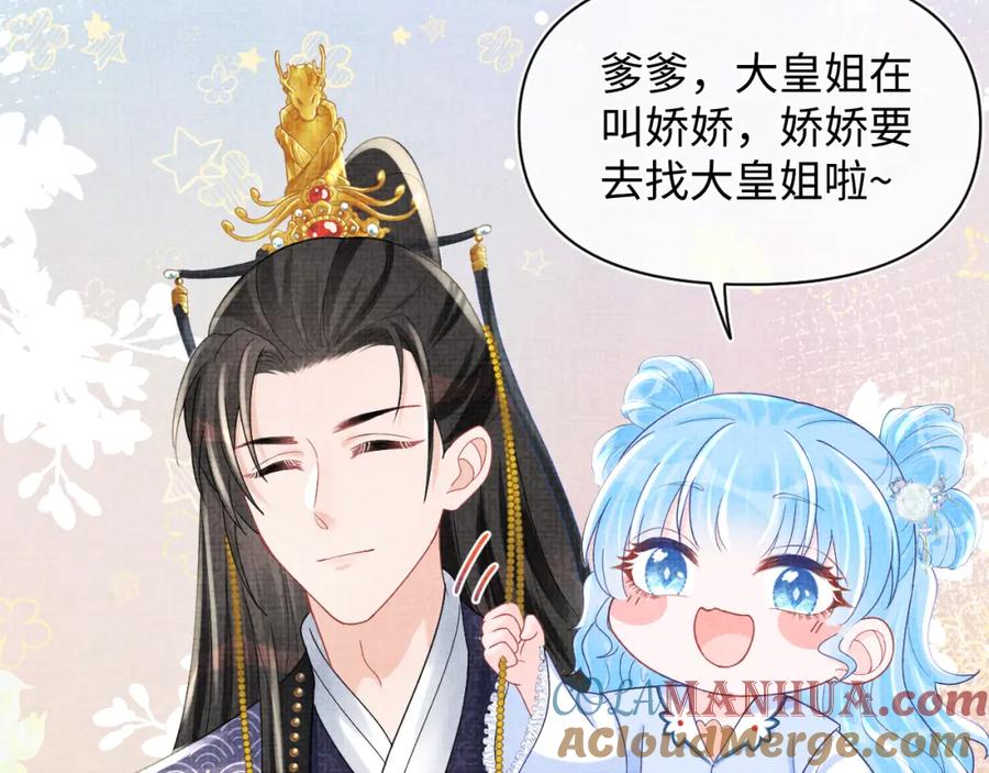 鲛人崽崽三岁啦 第76话 蹴鞠比赛 第41页