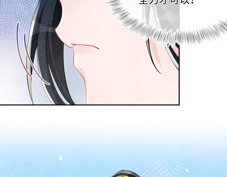 鲛人崽崽三岁啦 第76话 蹴鞠比赛 第98页