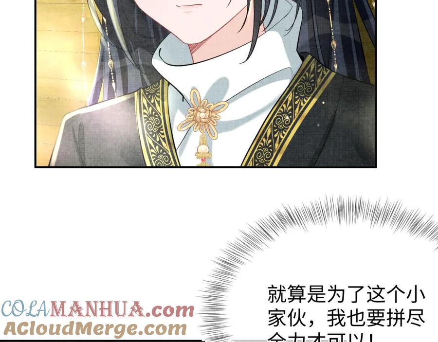 鲛人崽崽三岁啦 第76话 蹴鞠比赛 第97页