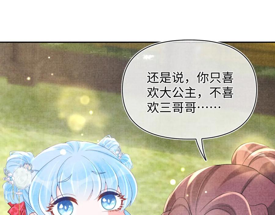 鲛人崽崽三岁啦 第76话 蹴鞠比赛 第64页
