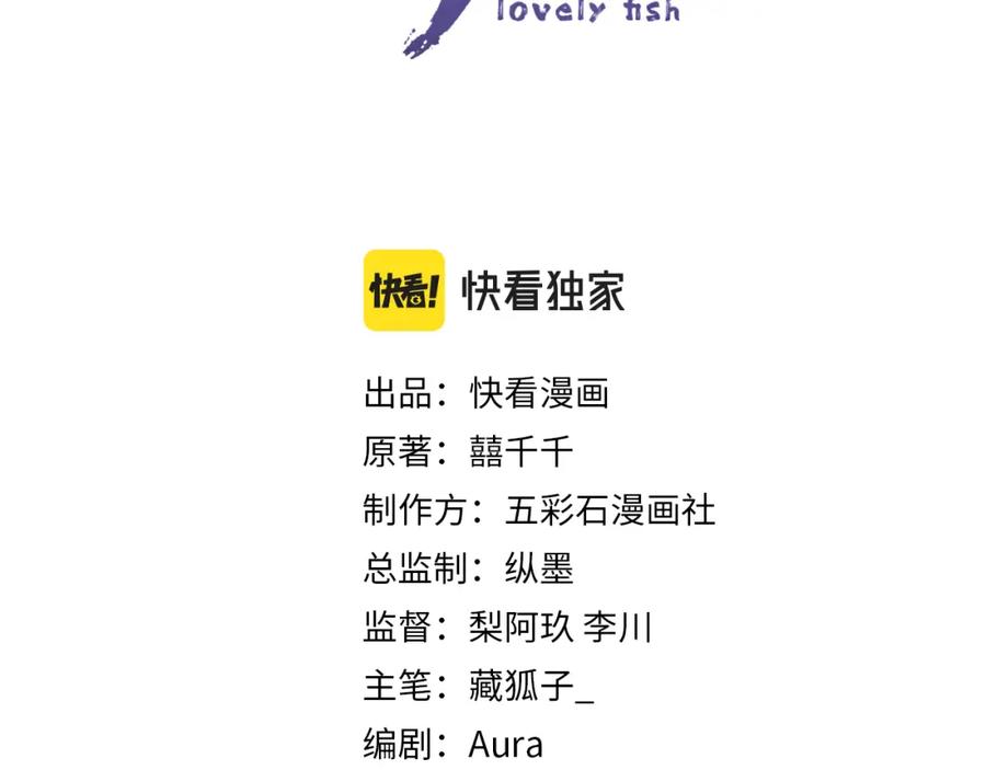 鲛人崽崽三岁啦 第76话 蹴鞠比赛 第3页
