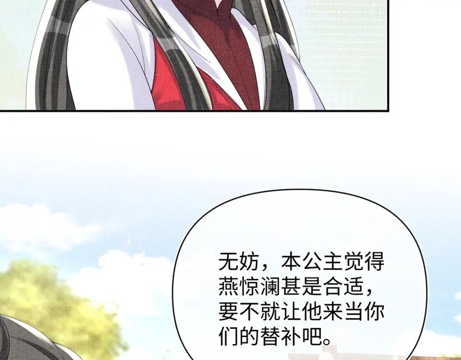 鲛人崽崽三岁啦 第76话 蹴鞠比赛 第86页