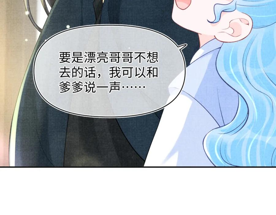 鲛人崽崽三岁啦 第76话 蹴鞠比赛 第95页